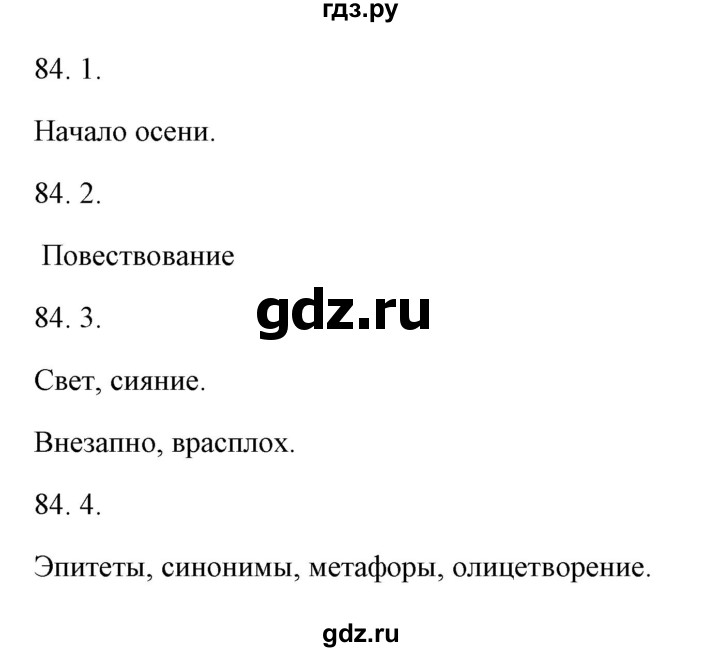 Русский 4 класс упражнение 84