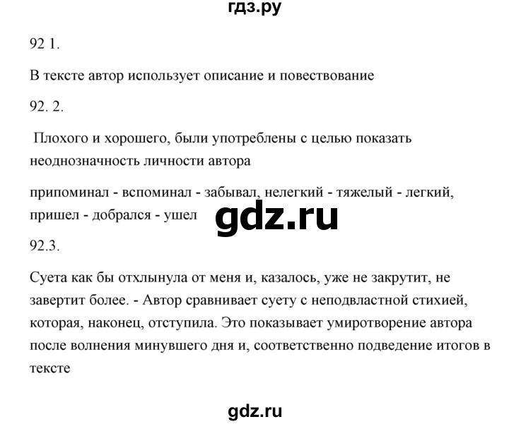 ГДЗ по русскому языку 6 класс Александрова   упражнение - 92, Решебник к учебнику 2020