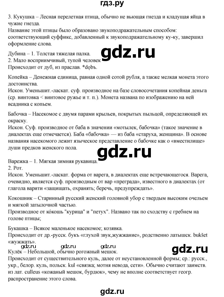 ГДЗ по русскому языку 6 класс Александрова   упражнение - 1, Решебник №1 2023