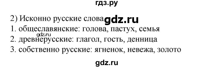 ГДЗ по русскому языку 6 класс Александрова   упражнение - 1, Решебник №1 2023