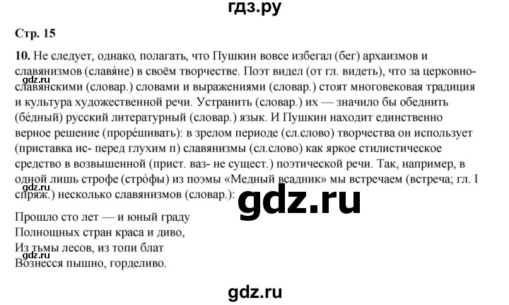 ГДЗ по русскому языку 6 класс Александрова   упражнение - 10, Решебник №1 2023