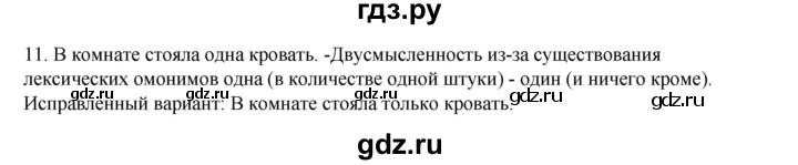 ГДЗ по русскому языку 6 класс Александрова   упражнение - 100, Решебник №1 2023