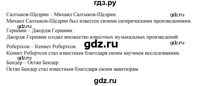 ГДЗ по русскому языку 6 класс Александрова   упражнение - 105, Решебник №1 2023