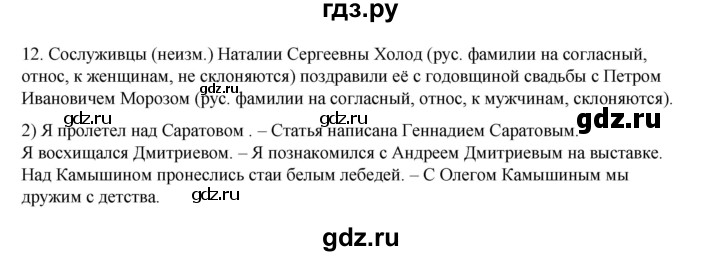 ГДЗ по русскому языку 6 класс Александрова   упражнение - 107, Решебник №1 2023