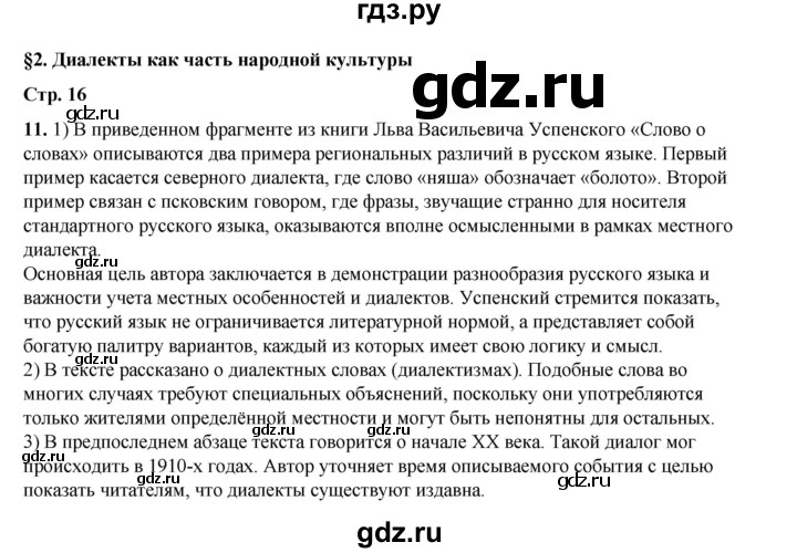 ГДЗ по русскому языку 6 класс Александрова   упражнение - 11, Решебник №1 2023