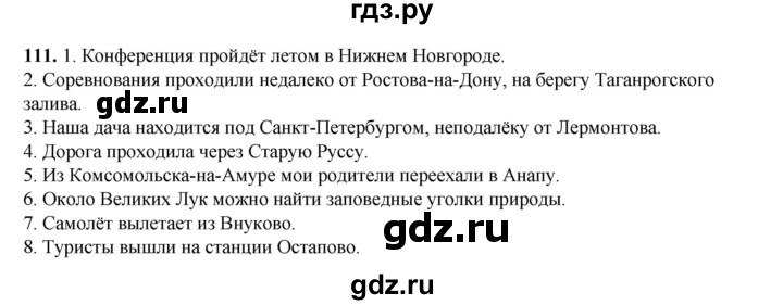 ГДЗ по русскому языку 6 класс Александрова   упражнение - 111, Решебник №1 2023