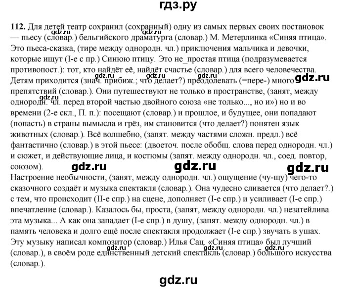 ГДЗ по русскому языку 6 класс Александрова   упражнение - 112, Решебник №1 2023