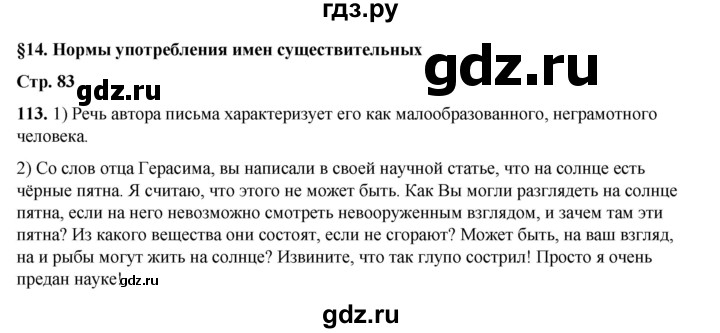 ГДЗ по русскому языку 6 класс Александрова   упражнение - 113, Решебник №1 2023