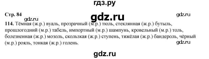 ГДЗ по русскому языку 6 класс Александрова   упражнение - 114, Решебник №1 2023