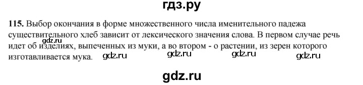 ГДЗ по русскому языку 6 класс Александрова   упражнение - 115, Решебник №1 2023