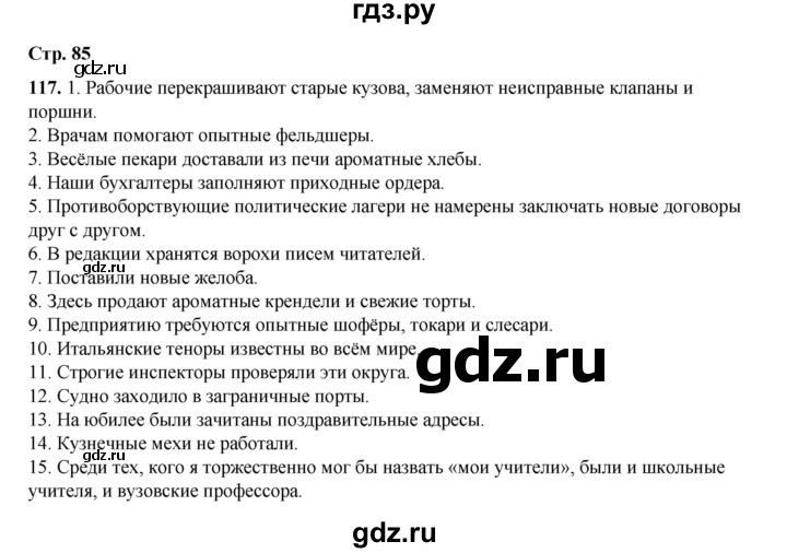 ГДЗ по русскому языку 6 класс Александрова   упражнение - 117, Решебник №1 2023