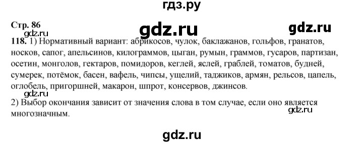 ГДЗ по русскому языку 6 класс Александрова   упражнение - 118, Решебник №1 2023