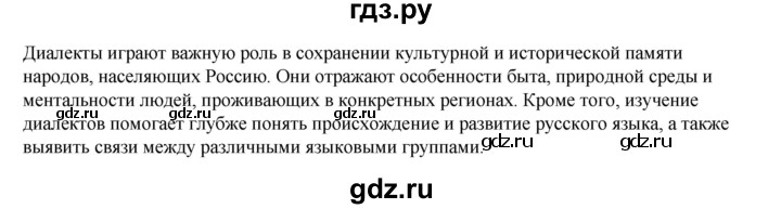 ГДЗ по русскому языку 6 класс Александрова   упражнение - 12, Решебник №1 2023