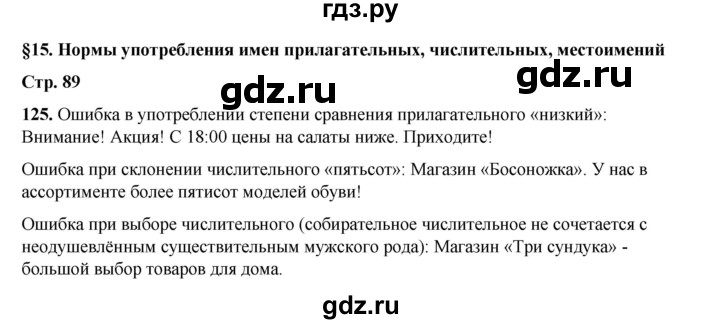 ГДЗ по русскому языку 6 класс Александрова   упражнение - 125, Решебник №1 2023