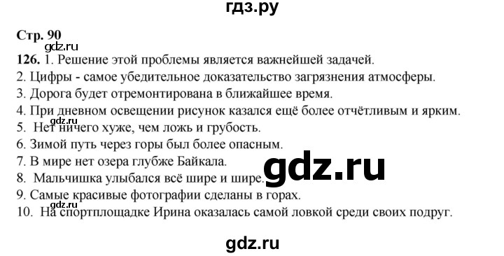 ГДЗ по русскому языку 6 класс Александрова   упражнение - 126, Решебник №1 2023