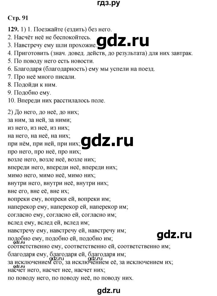 ГДЗ по русскому языку 6 класс Александрова   упражнение - 129, Решебник №1 2023