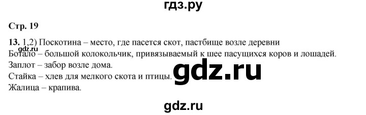 ГДЗ по русскому языку 6 класс Александрова   упражнение - 13, Решебник №1 2023