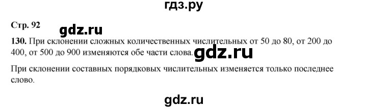 ГДЗ по русскому языку 6 класс Александрова   упражнение - 130, Решебник №1 2023