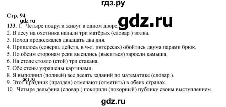 ГДЗ по русскому языку 6 класс Александрова   упражнение - 133, Решебник №1 2023