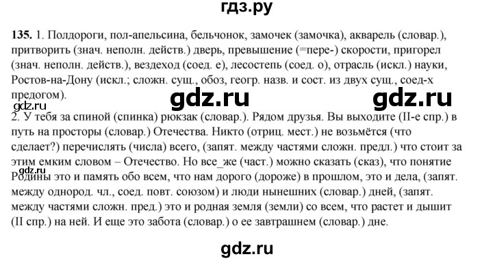 ГДЗ по русскому языку 6 класс Александрова   упражнение - 135, Решебник №1 2023