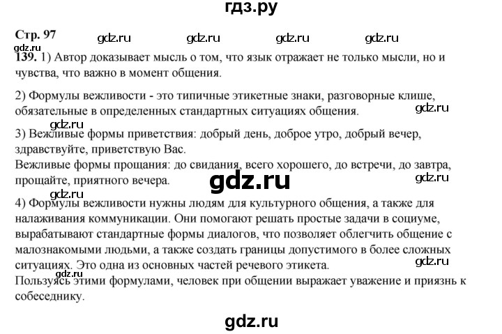 ГДЗ по русскому языку 6 класс Александрова   упражнение - 139, Решебник №1 2023