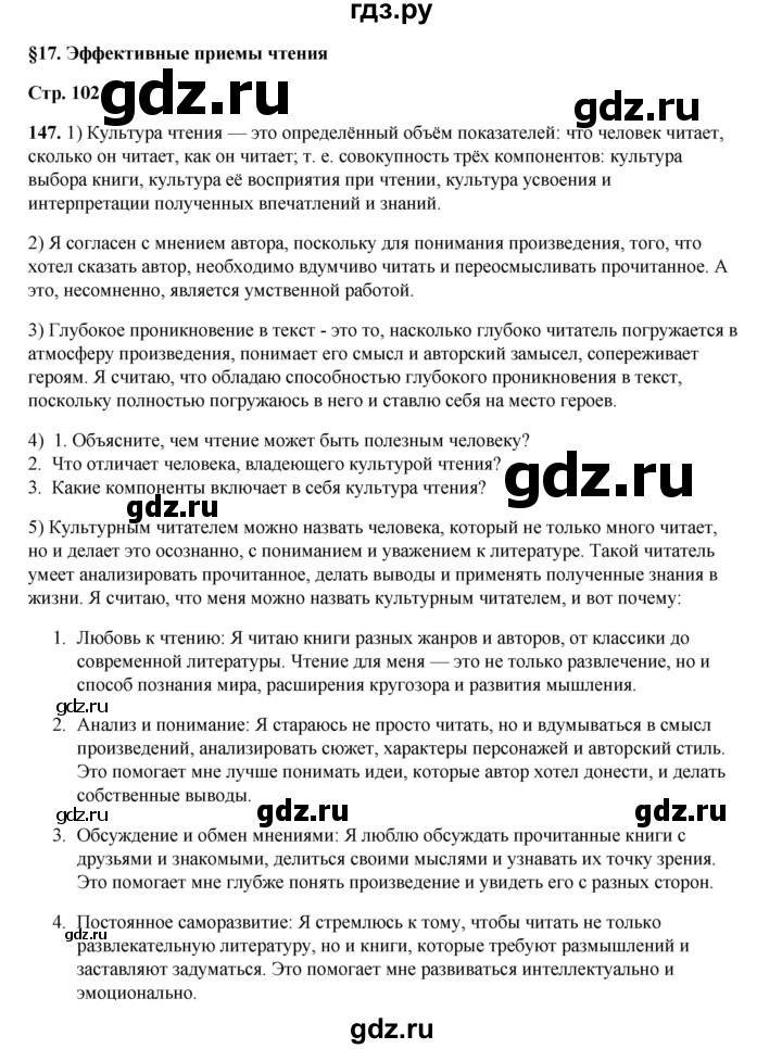 ГДЗ по русскому языку 6 класс Александрова   упражнение - 147, Решебник №1 2023