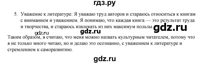 ГДЗ по русскому языку 6 класс Александрова   упражнение - 147, Решебник №1 2023