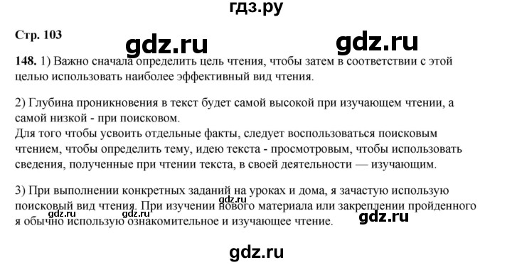 ГДЗ по русскому языку 6 класс Александрова   упражнение - 148, Решебник №1 2023