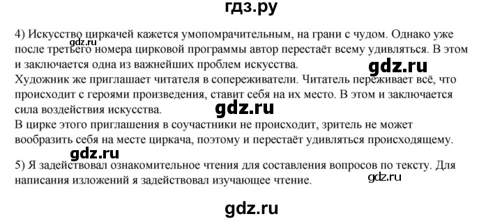 ГДЗ по русскому языку 6 класс Александрова   упражнение - 150, Решебник №1 2023