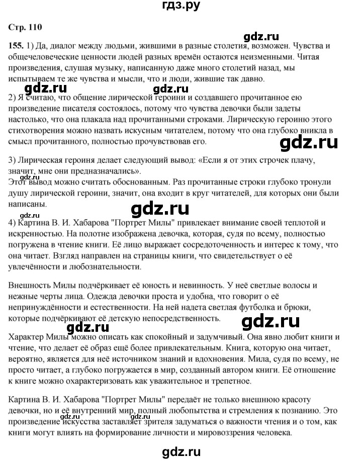 ГДЗ по русскому языку 6 класс Александрова   упражнение - 155, Решебник №1 2023