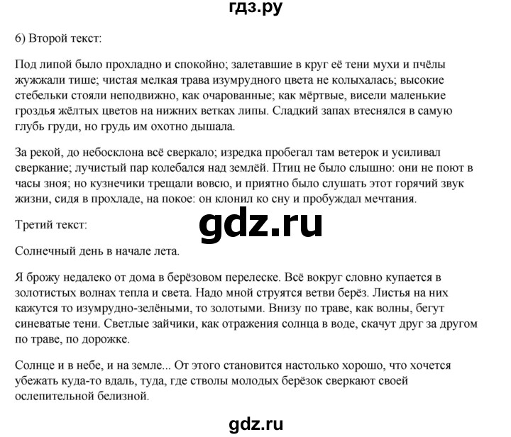 ГДЗ по русскому языку 6 класс Александрова   упражнение - 158, Решебник №1 2023