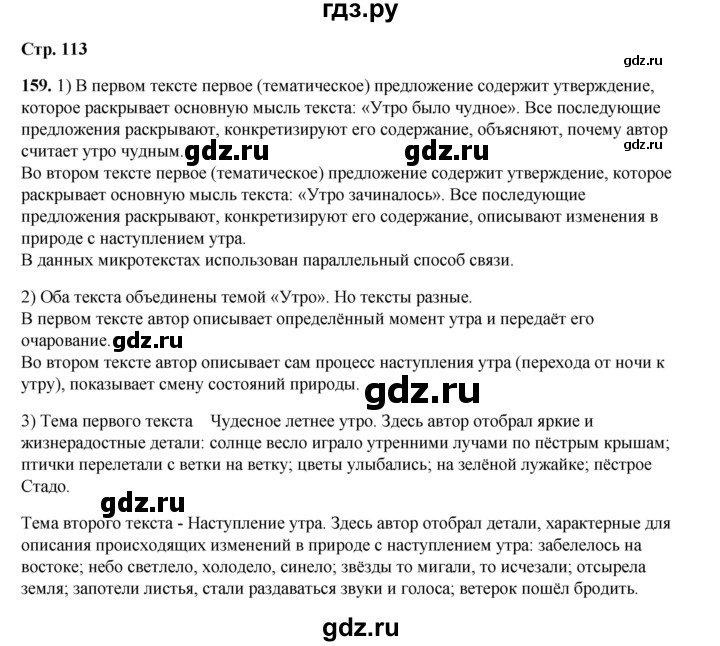 ГДЗ по русскому языку 6 класс Александрова   упражнение - 159, Решебник №1 2023