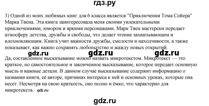 ГДЗ по русскому языку 6 класс Александрова   упражнение - 160, Решебник №1 2023