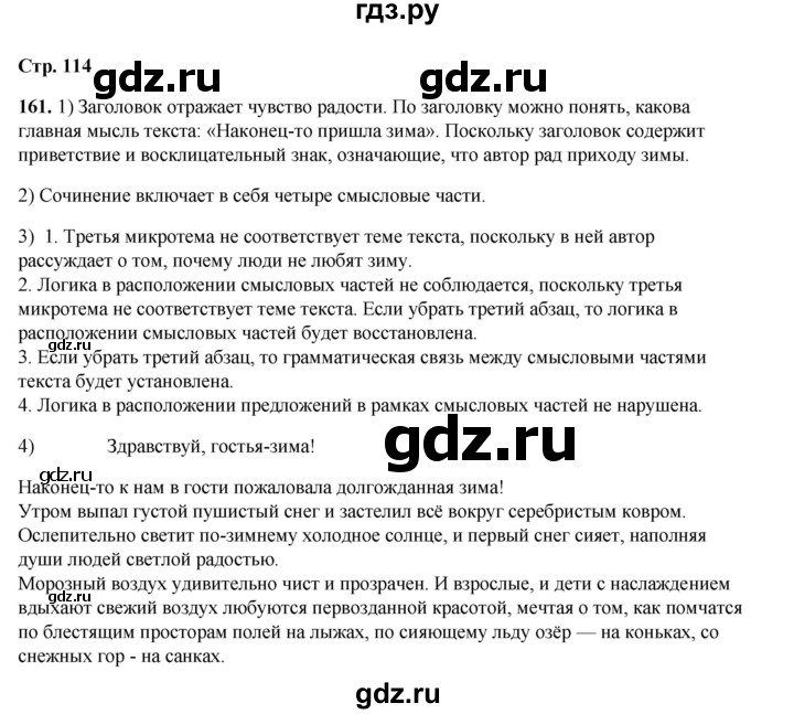 ГДЗ по русскому языку 6 класс Александрова   упражнение - 161, Решебник №1 2023