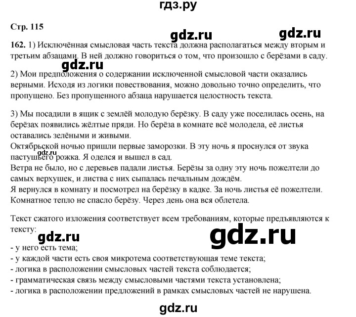 ГДЗ по русскому языку 6 класс Александрова   упражнение - 162, Решебник №1 2023