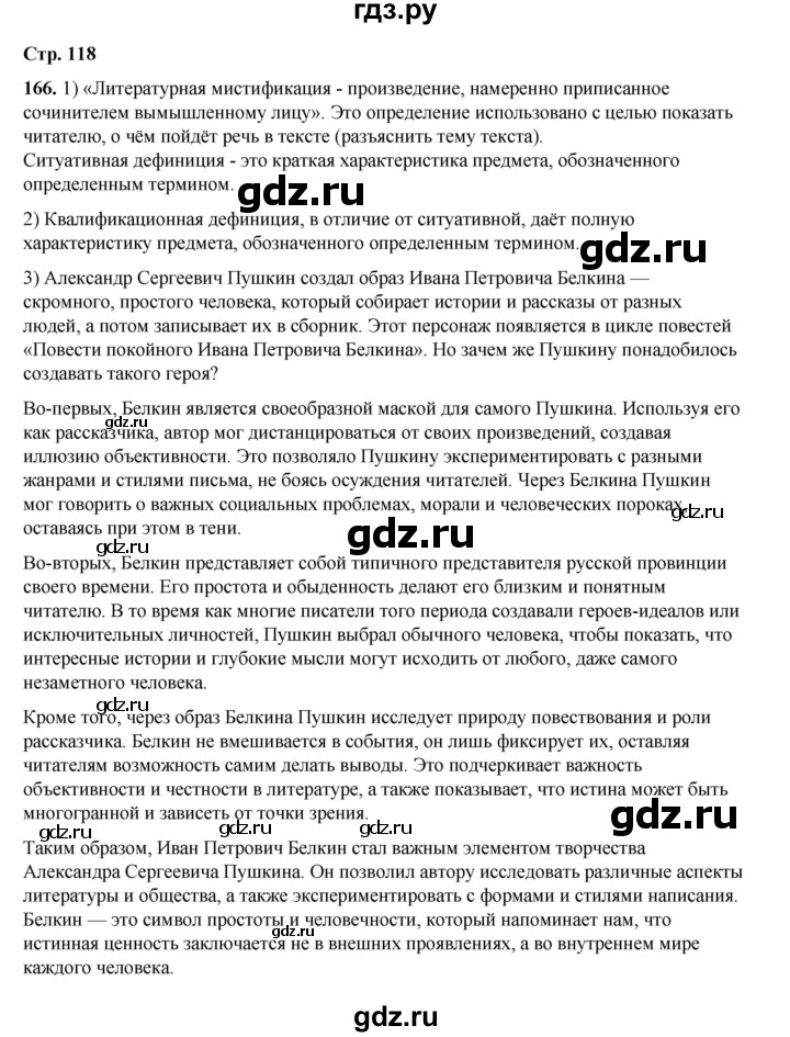 ГДЗ по русскому языку 6 класс Александрова   упражнение - 166, Решебник №1 2023