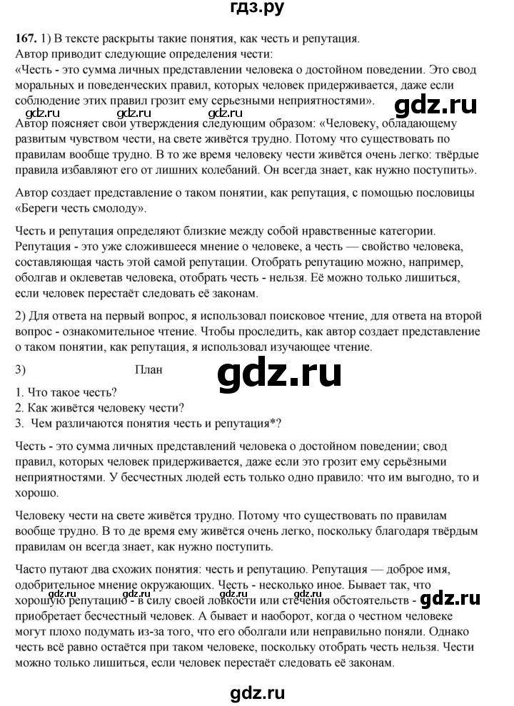 ГДЗ по русскому языку 6 класс Александрова   упражнение - 167, Решебник №1 2023