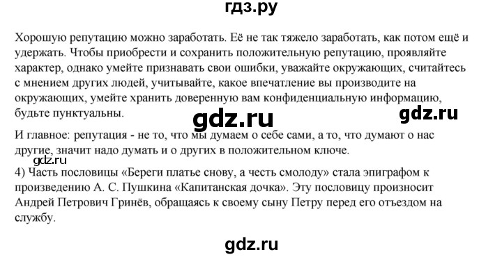 ГДЗ по русскому языку 6 класс Александрова   упражнение - 167, Решебник №1 2023