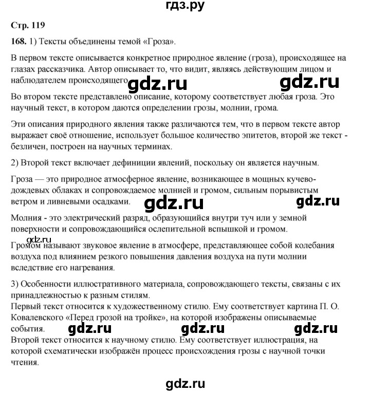 ГДЗ по русскому языку 6 класс Александрова   упражнение - 168, Решебник №1 2023