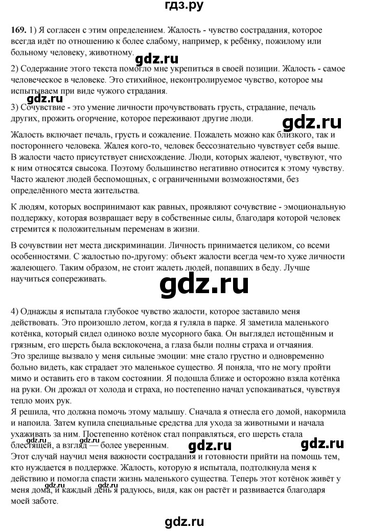 ГДЗ по русскому языку 6 класс Александрова   упражнение - 169, Решебник №1 2023