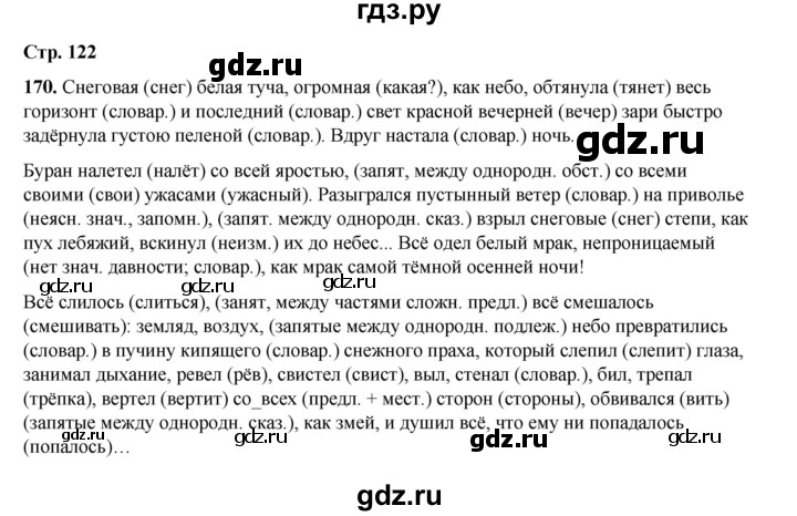 ГДЗ по русскому языку 6 класс Александрова   упражнение - 170, Решебник №1 2023