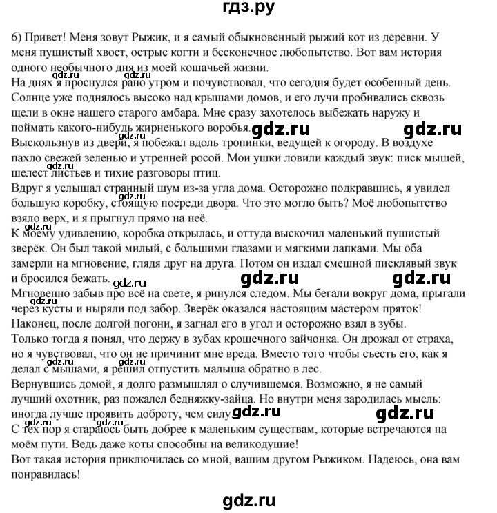 ГДЗ по русскому языку 6 класс Александрова   упражнение - 172, Решебник №1 2023