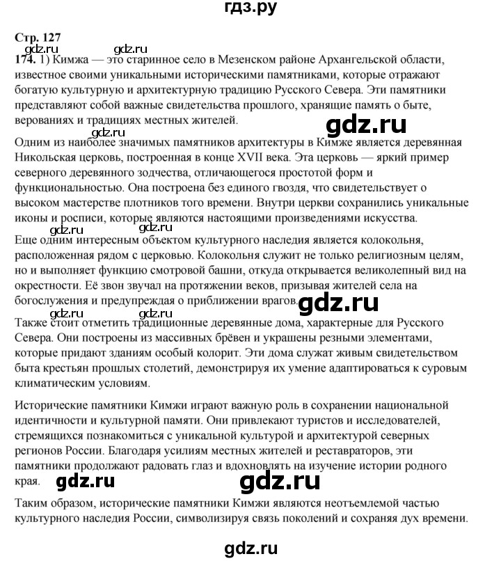 ГДЗ по русскому языку 6 класс Александрова   упражнение - 174, Решебник №1 2023