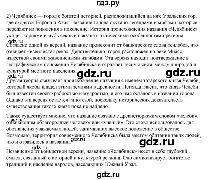 ГДЗ по русскому языку 6 класс Александрова   упражнение - 174, Решебник №1 2023