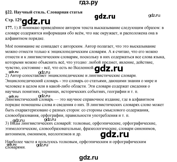 ГДЗ по русскому языку 6 класс Александрова   упражнение - 177, Решебник №1 2023