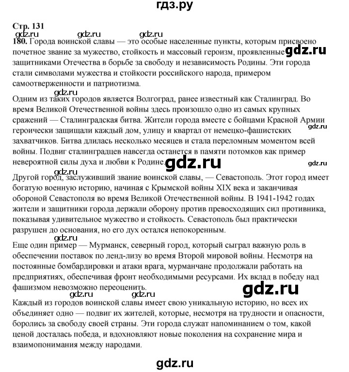 ГДЗ по русскому языку 6 класс Александрова   упражнение - 180, Решебник №1 2023