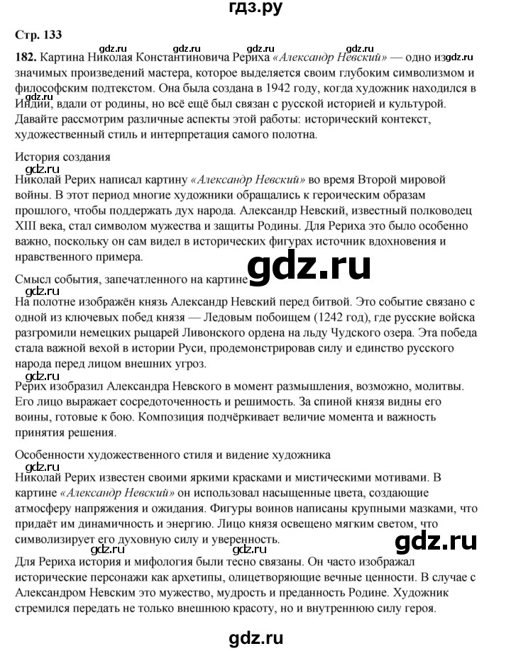 ГДЗ по русскому языку 6 класс Александрова   упражнение - 182, Решебник №1 2023