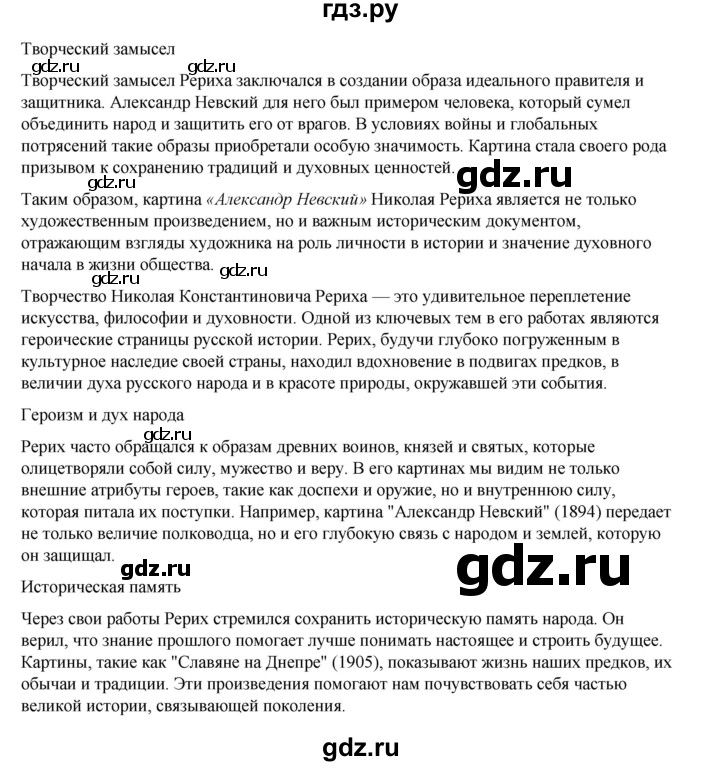 ГДЗ по русскому языку 6 класс Александрова   упражнение - 182, Решебник №1 2023