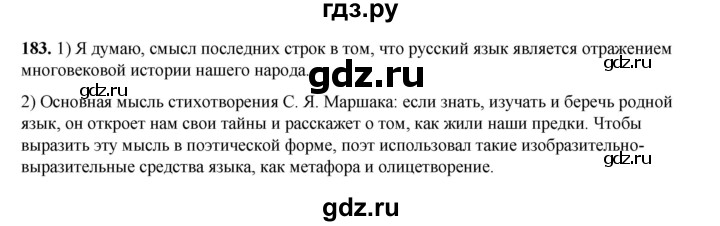 ГДЗ по русскому языку 6 класс Александрова   упражнение - 183, Решебник №1 2023