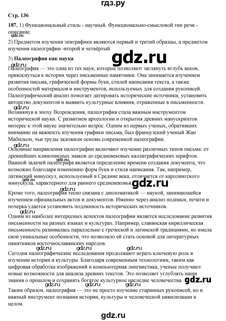 ГДЗ по русскому языку 6 класс Александрова   упражнение - 187, Решебник №1 2023